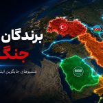 برندگان دیجیتال جنگ ایران چه کشورهایی هستند؟؛ چرا آذربایجان، عمان، عربستان و ترکیه در حال تبدیلشدن به مسیرهای جایگزین اینترنت ایران هستند؟